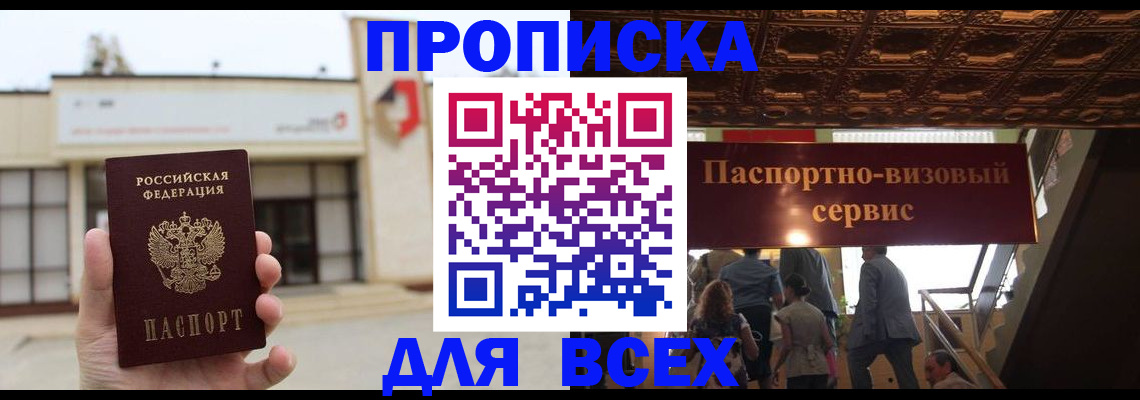 прописка для работы в Каргате